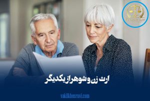 وکیل خانواده در اصفهان-خلیل خسروی وکیل پایه یک دادگستری