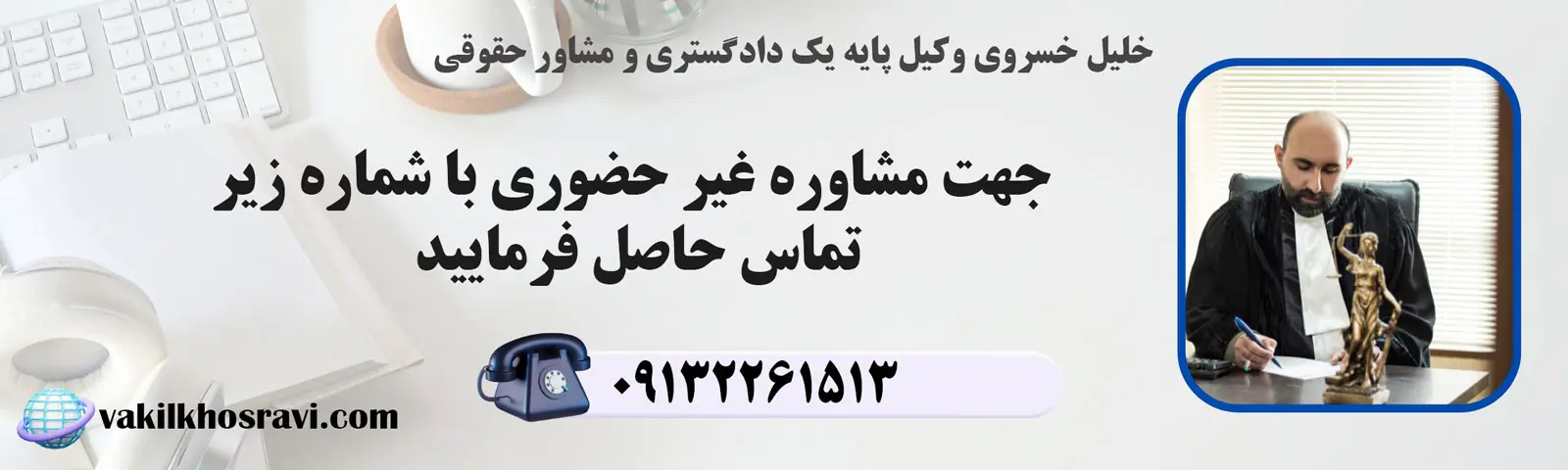 مشاوره فوری با وکیل در اصفهان
