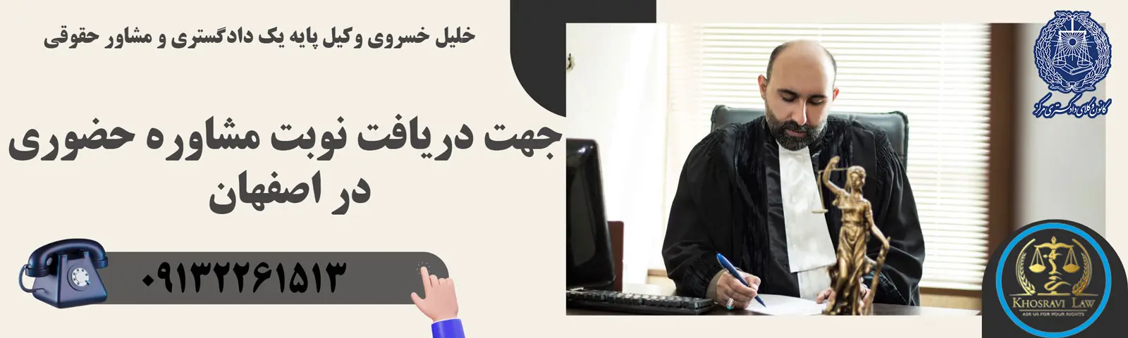 مشاوره با وکیل ملکی در اصفهان به صورت رایگان
